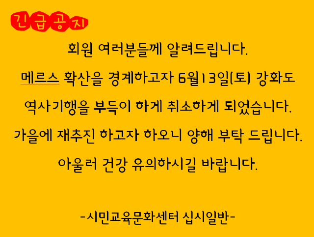 강화기행취소공지.PNG